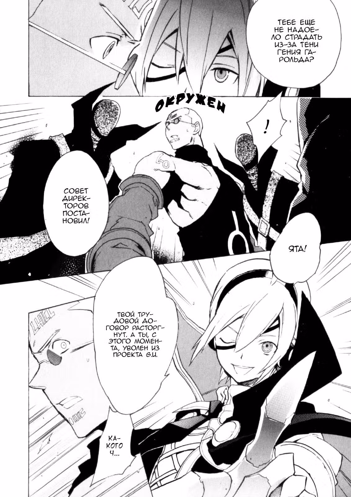 .hack//G.U.+ — Том 4 · Глава 14, страница 10