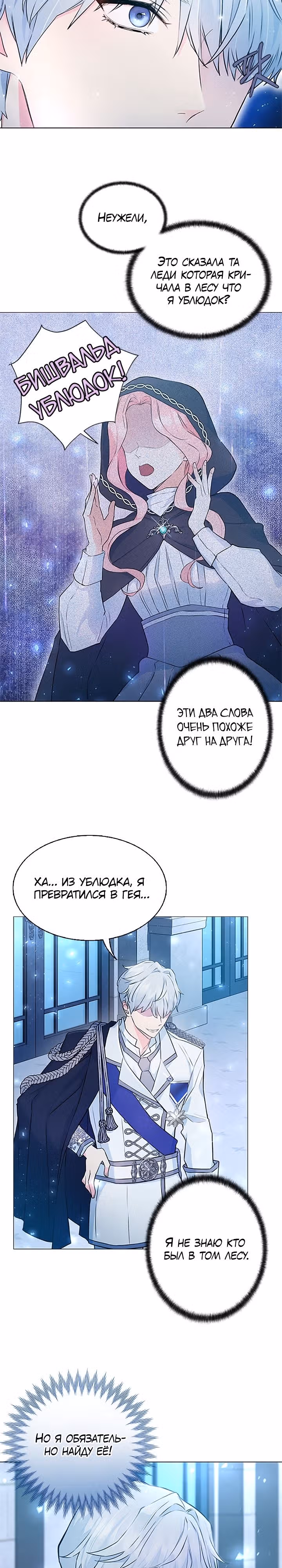 Главный герой, не преследуй меня! — Том 1 · Глава 7, страница 14