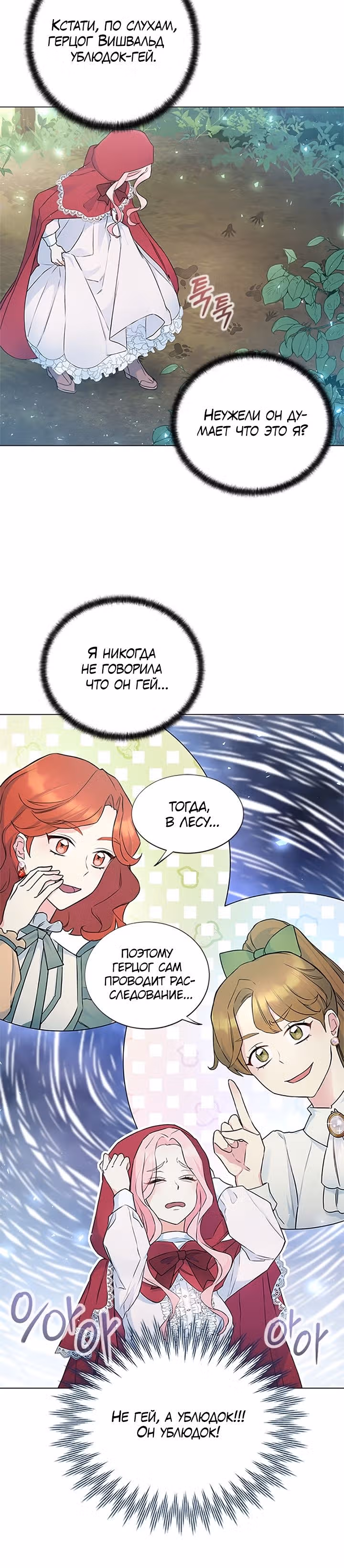 Главный герой, не преследуй меня! — Том 1 · Глава 7, страница 20