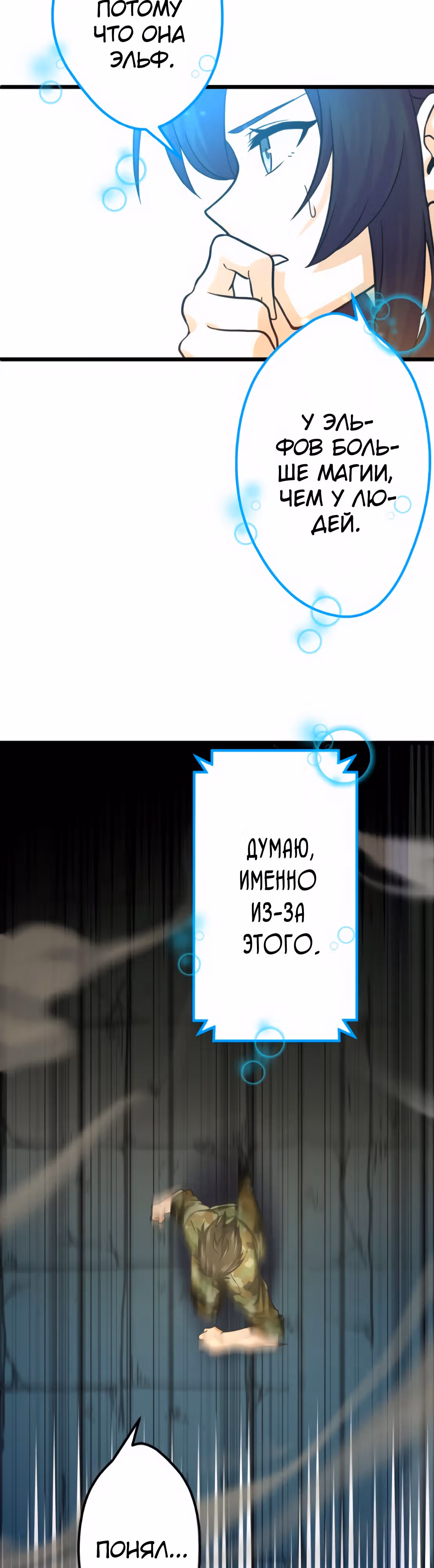 Сильнейший солдат современности, покоривший подземелье другого мира — Том 1 · Глава 35, страница 18