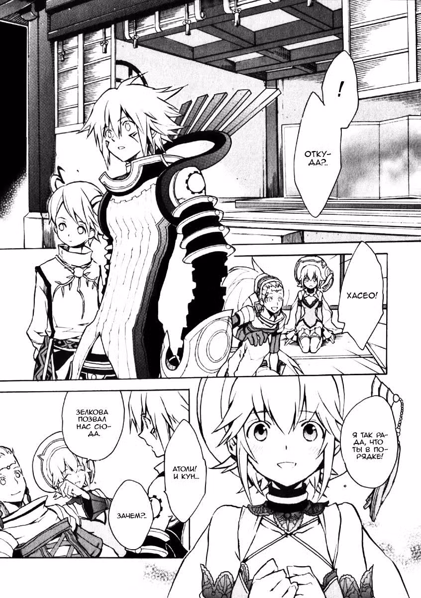 .hack//G.U.+ — Том 4 · Глава 15, страница 11