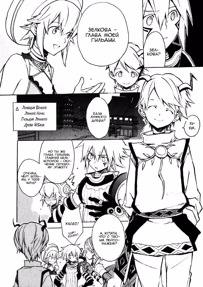 .hack//G.U.+ — Том 4 · Глава 15, страница 12