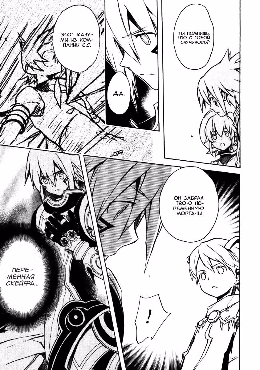 .hack//G.U.+ — Том 4 · Глава 15, страница 13