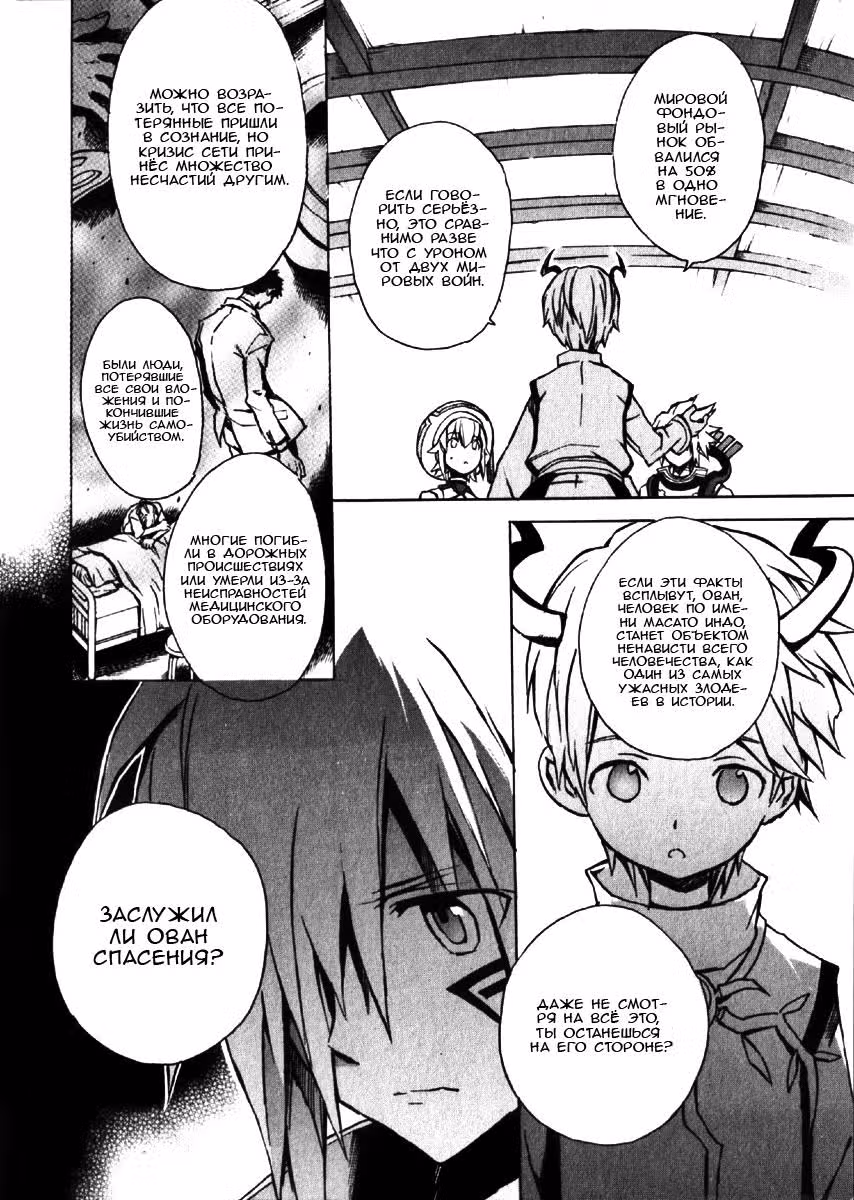 .hack//G.U.+ — Том 4 · Глава 15, страница 20