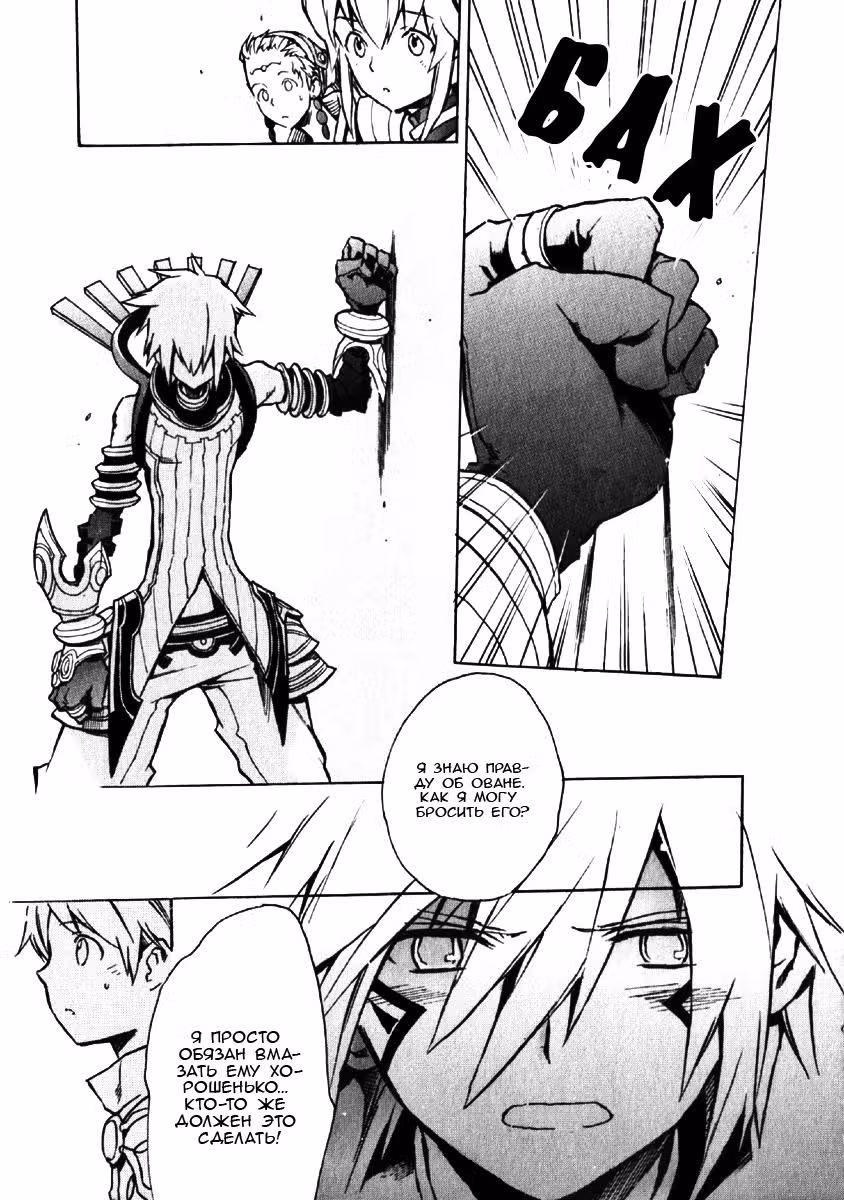 .hack//G.U.+ — Том 4 · Глава 15, страница 21
