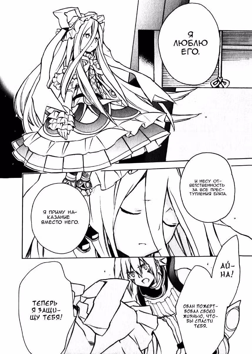 .hack//G.U.+ — Том 4 · Глава 15, страница 22