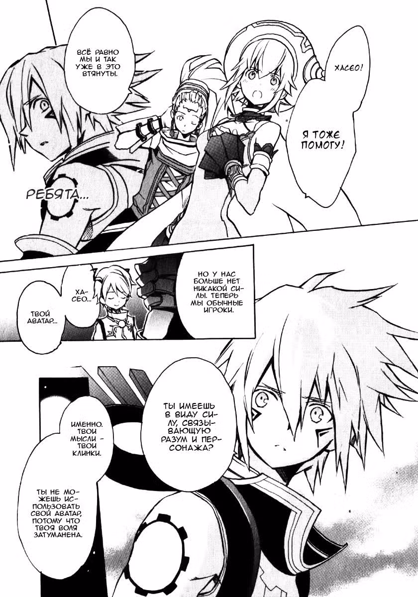.hack//G.U.+ — Том 4 · Глава 15, страница 23