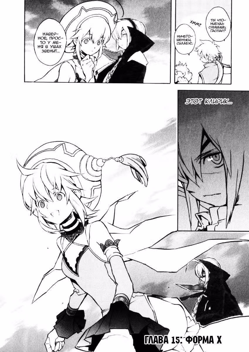 .hack//G.U.+ — Том 4 · Глава 15, страница 4