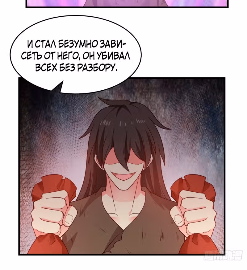 Алхимик Хаоса — Том 1 · Глава 71, страница 34