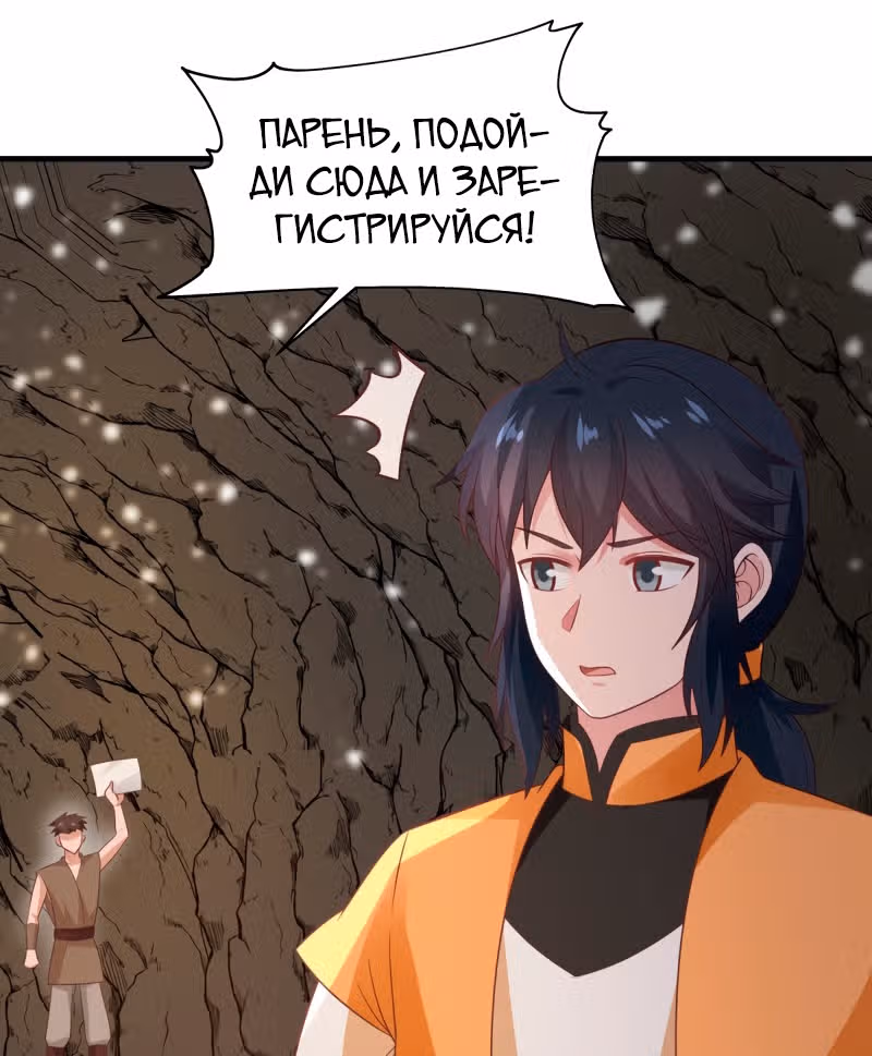 Алхимик Хаоса — Том 1 · Глава 71, страница 8