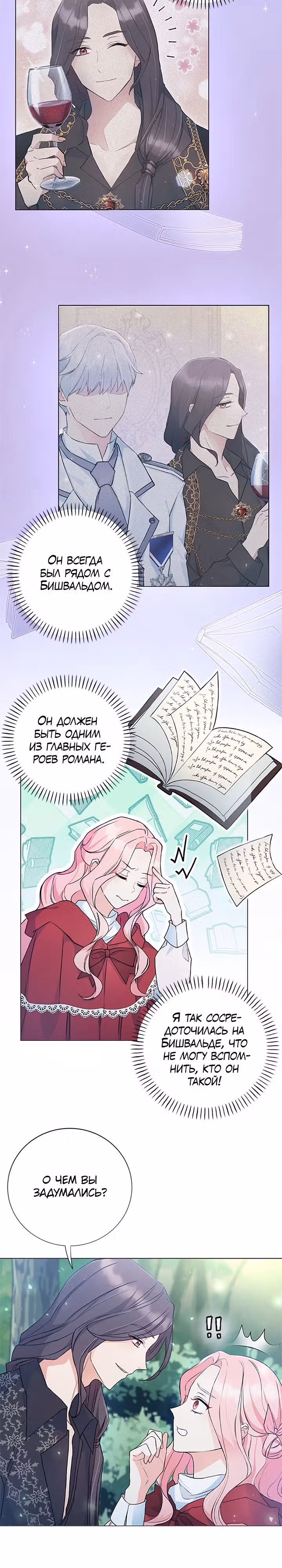 Главный герой, не преследуй меня! — Том 1 · Глава 8, страница 4