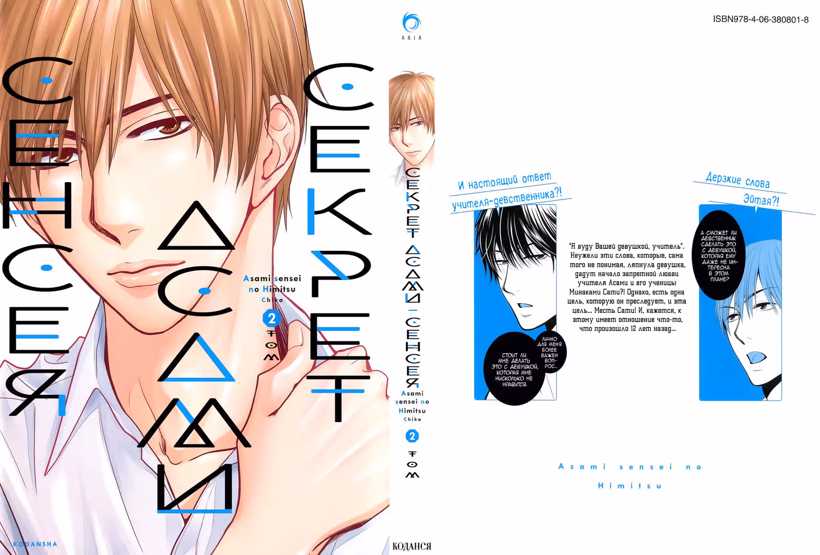 Секрет Асами-сенсея — Том 2 · Глава 5, страница 1