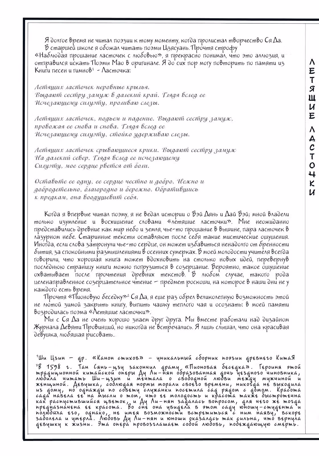 Пионовая беседка — Том 1 · Глава 1, страница 4