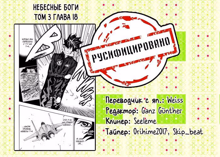 Небесные боги — Том 3 · Глава 18, страница 24