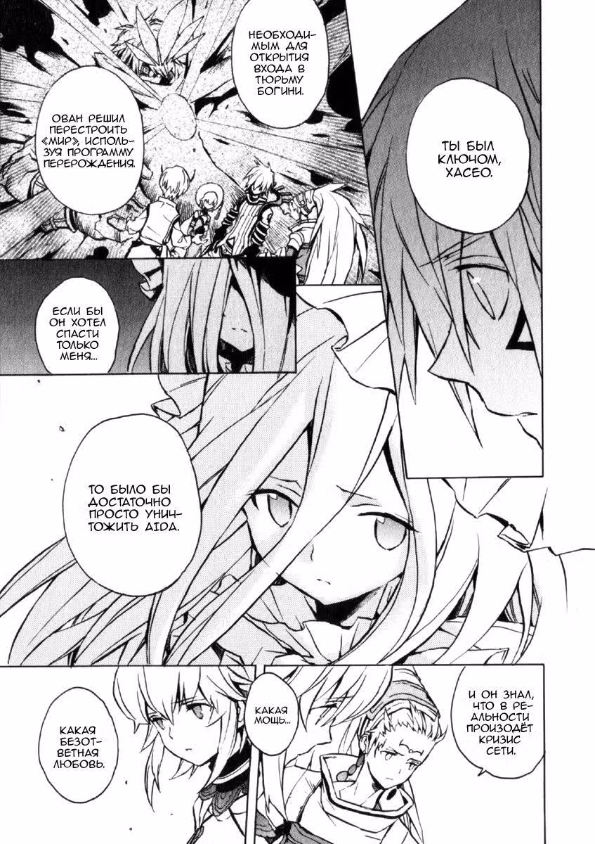 .hack//G.U.+ — Том 4 · Глава 16, страница 3
