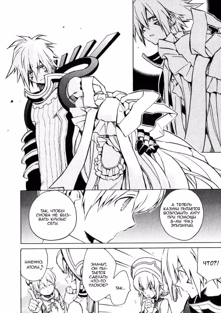 .hack//G.U.+ — Том 4 · Глава 16, страница 4