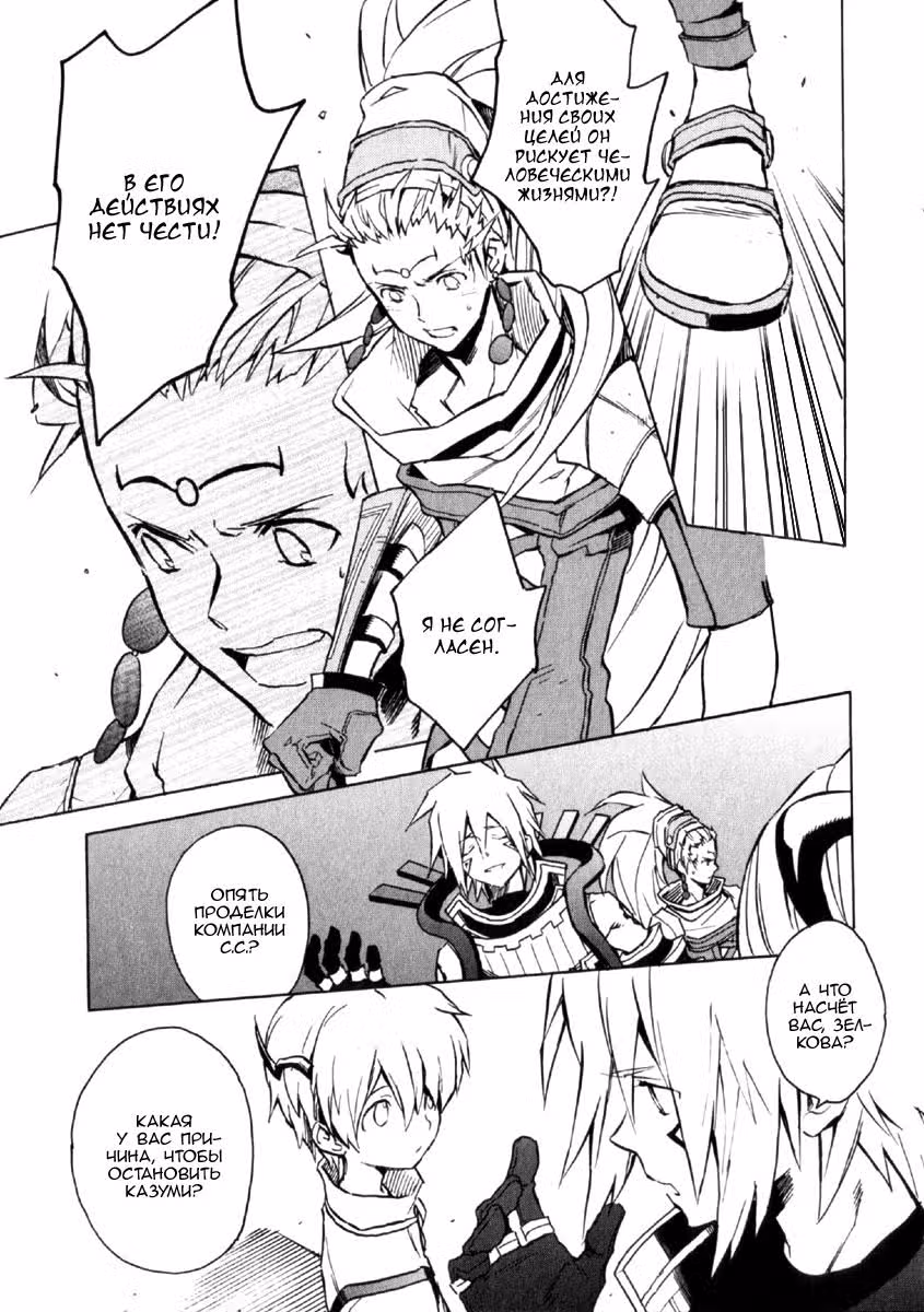 .hack//G.U.+ — Том 4 · Глава 16, страница 5