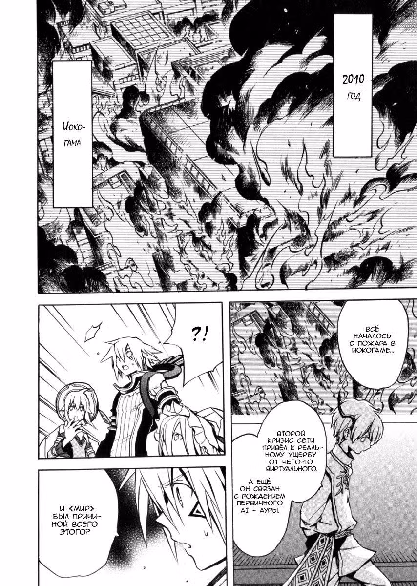 .hack//G.U.+ — Том 4 · Глава 16, страница 8