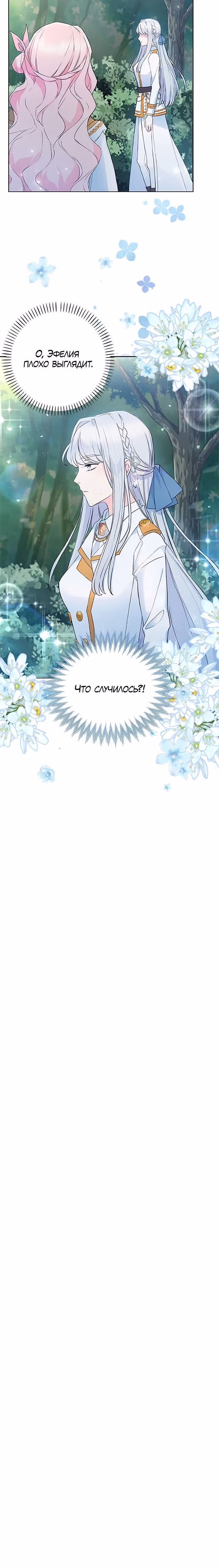 Главный герой, не преследуй меня! — Том 1 · Глава 9, страница 23