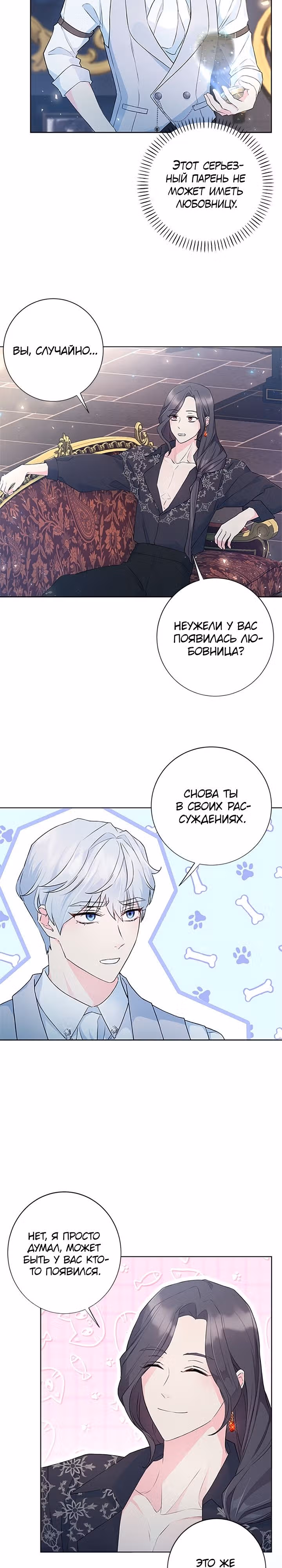 Главный герой, не преследуй меня! — Том 1 · Глава 9, страница 7