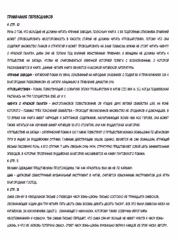 Пионовая беседка — Том 1 · Глава 2, страница 14