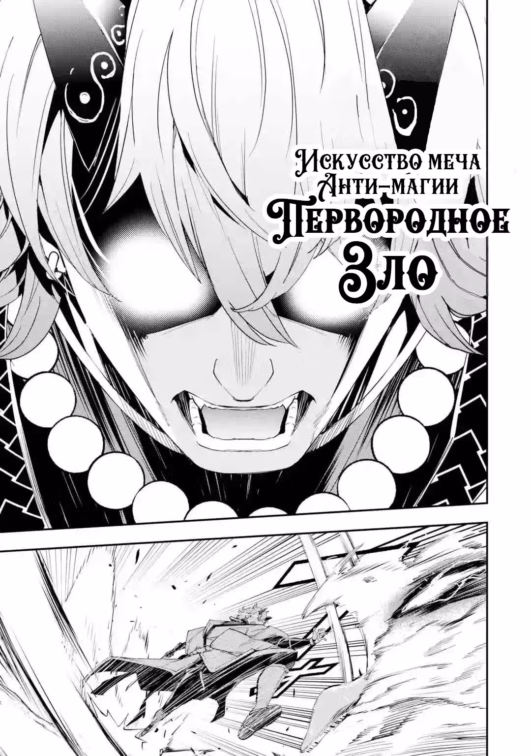 Необыкновенный неудачник - Дневник переродившегося колдуна S-ранга — Том 1 · Глава 17.7, страница 1