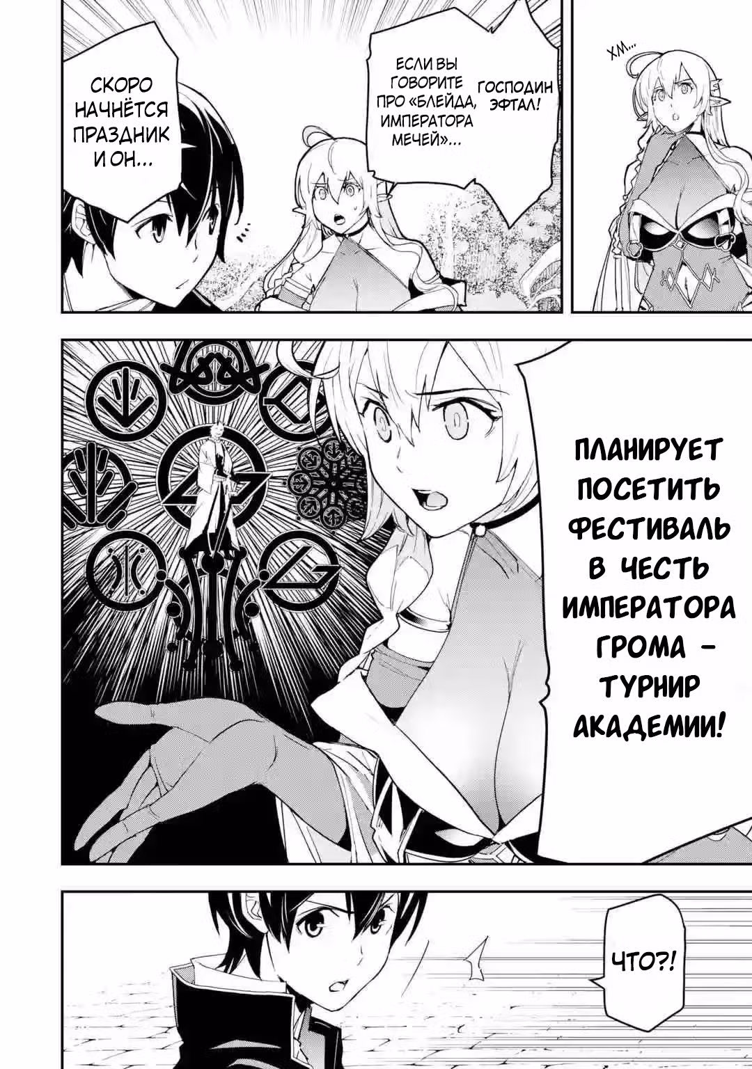 Необыкновенный неудачник - Дневник переродившегося колдуна S-ранга — Том 1 · Глава 17.7, страница 7