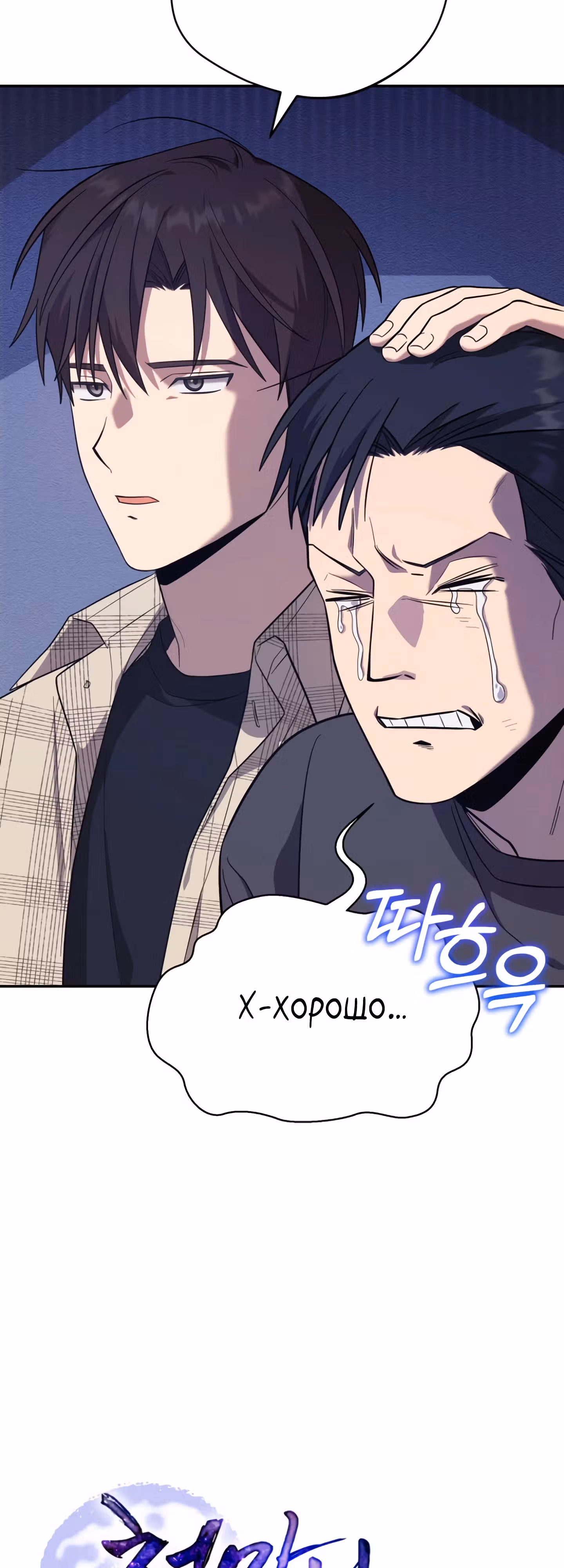 Возвращение Небесного Демона — Том 1 · Глава 15, страница 6