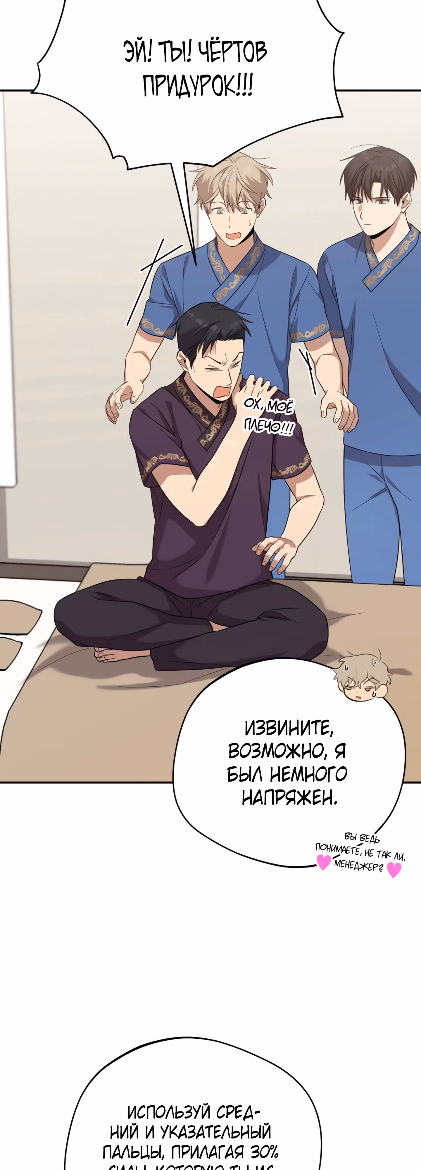 Возвращение Небесного Демона — Том 1 · Глава 15, страница 9