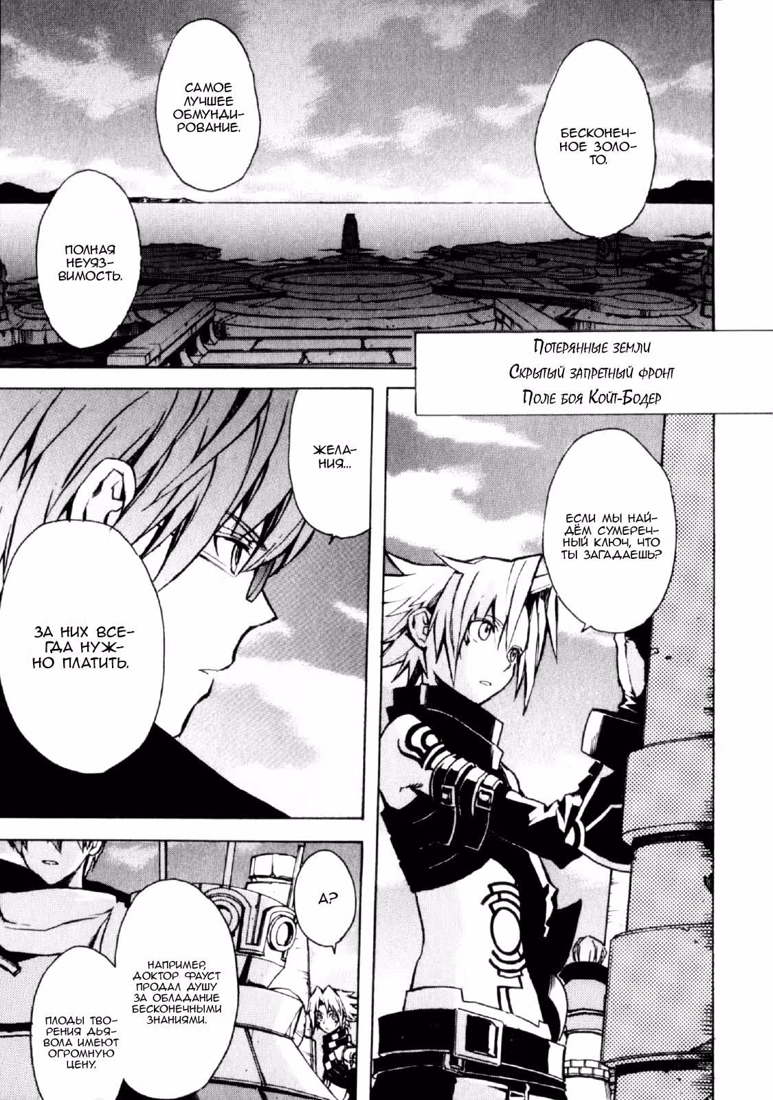 .hack//G.U.+ — Том 4 · Глава 17, страница 1