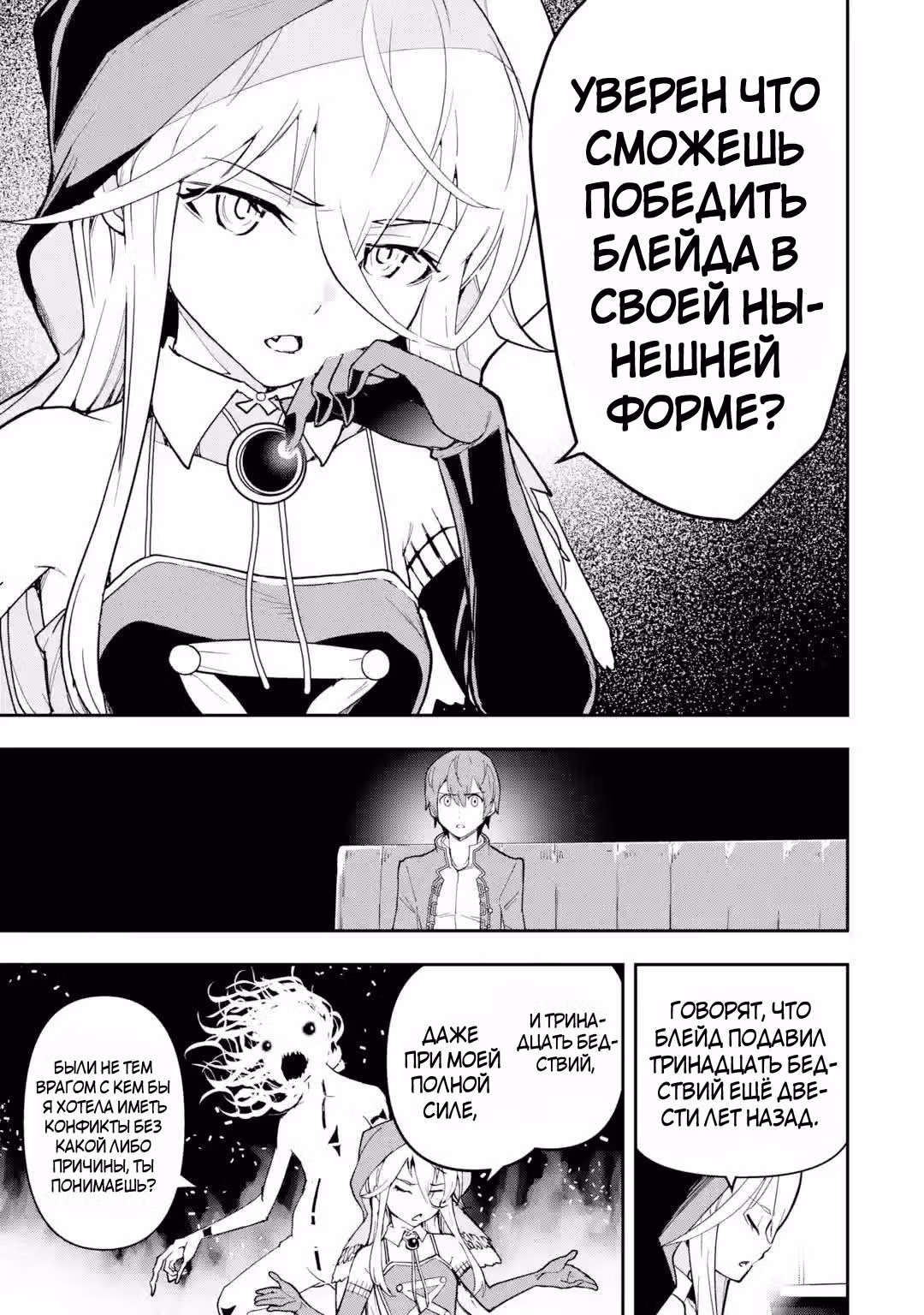 Необыкновенный неудачник - Дневник переродившегося колдуна S-ранга — Том 1 · Глава 18.1, страница 5