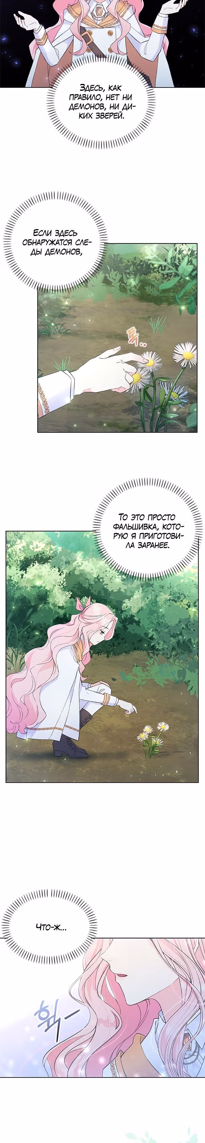 Главный герой, не преследуй меня! — Том 1 · Глава 10, страница 13