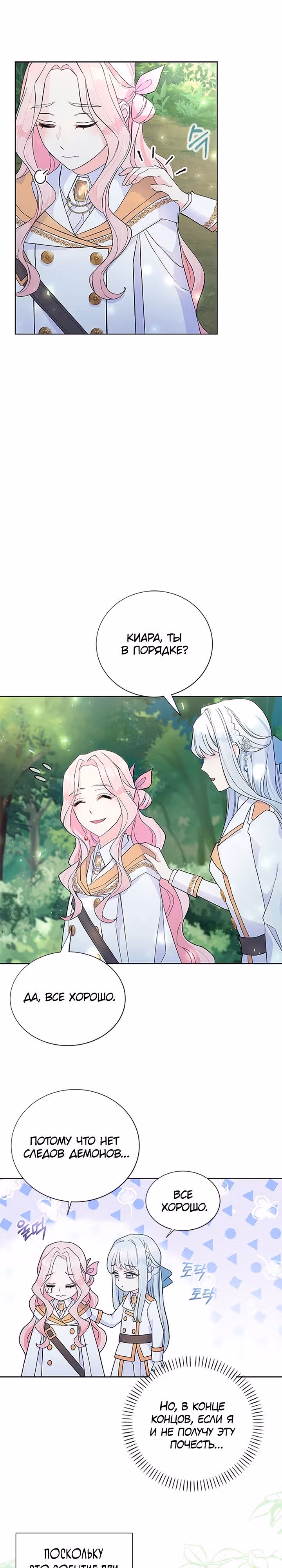 Главный герой, не преследуй меня! — Том 1 · Глава 10, страница 17