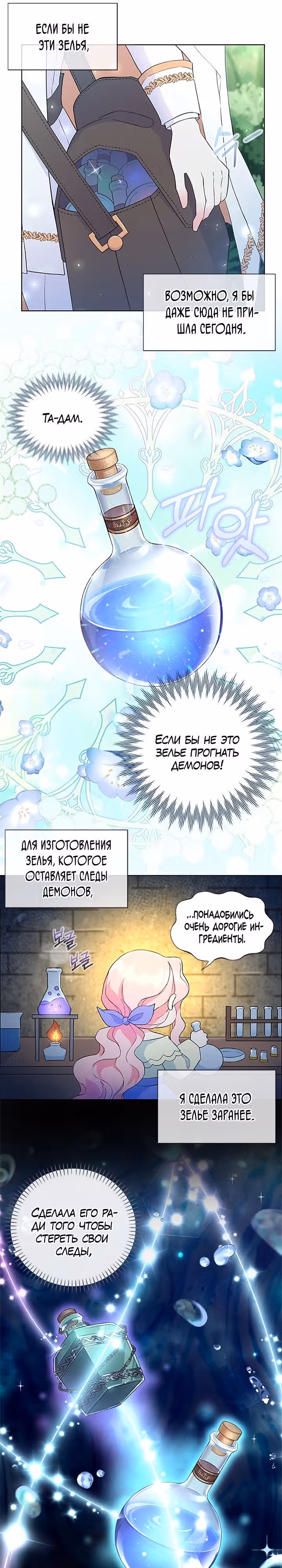 Главный герой, не преследуй меня! — Том 1 · Глава 10, страница 6