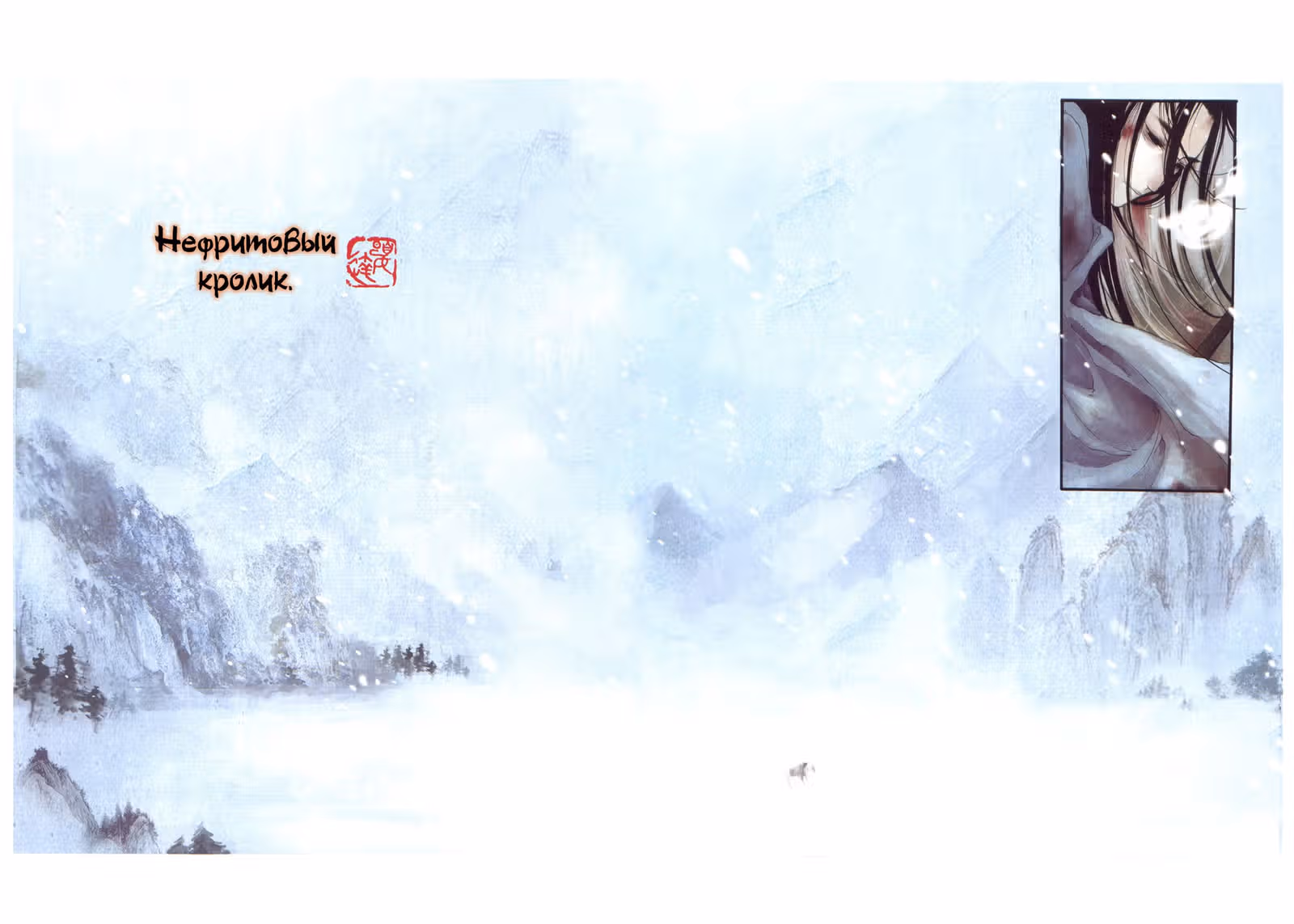 Пионовая беседка — Том 1 · Глава 5, страница 3