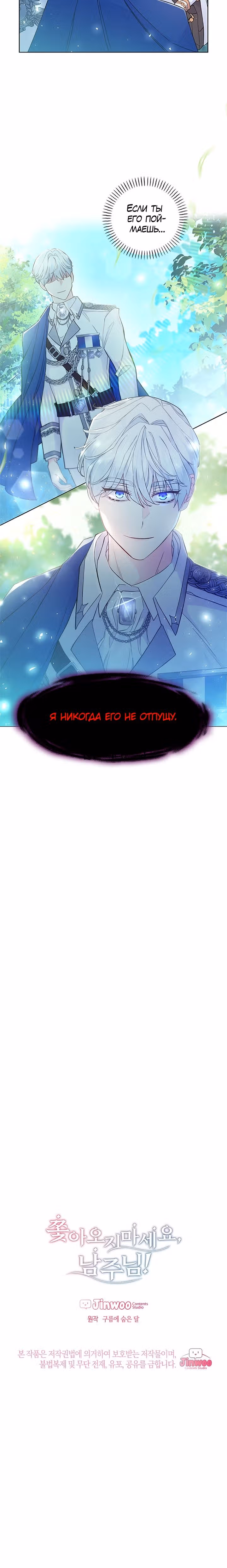 Главный герой, не преследуй меня! — Том 1 · Глава 11, страница 24