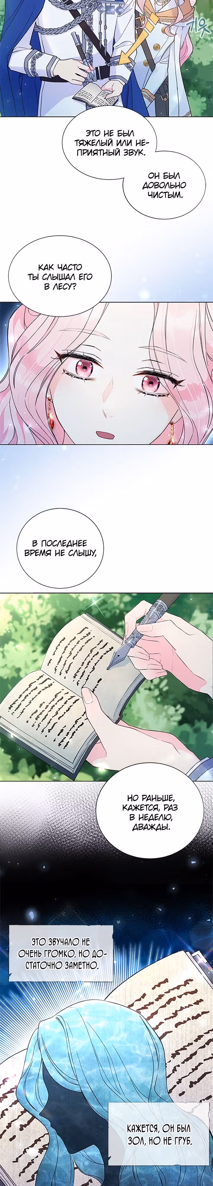 Главный герой, не преследуй меня! — Том 1 · Глава 11, страница 8