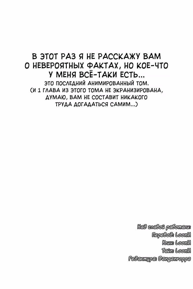Давайте сыграем — Том 5 · Глава 41, страница 20