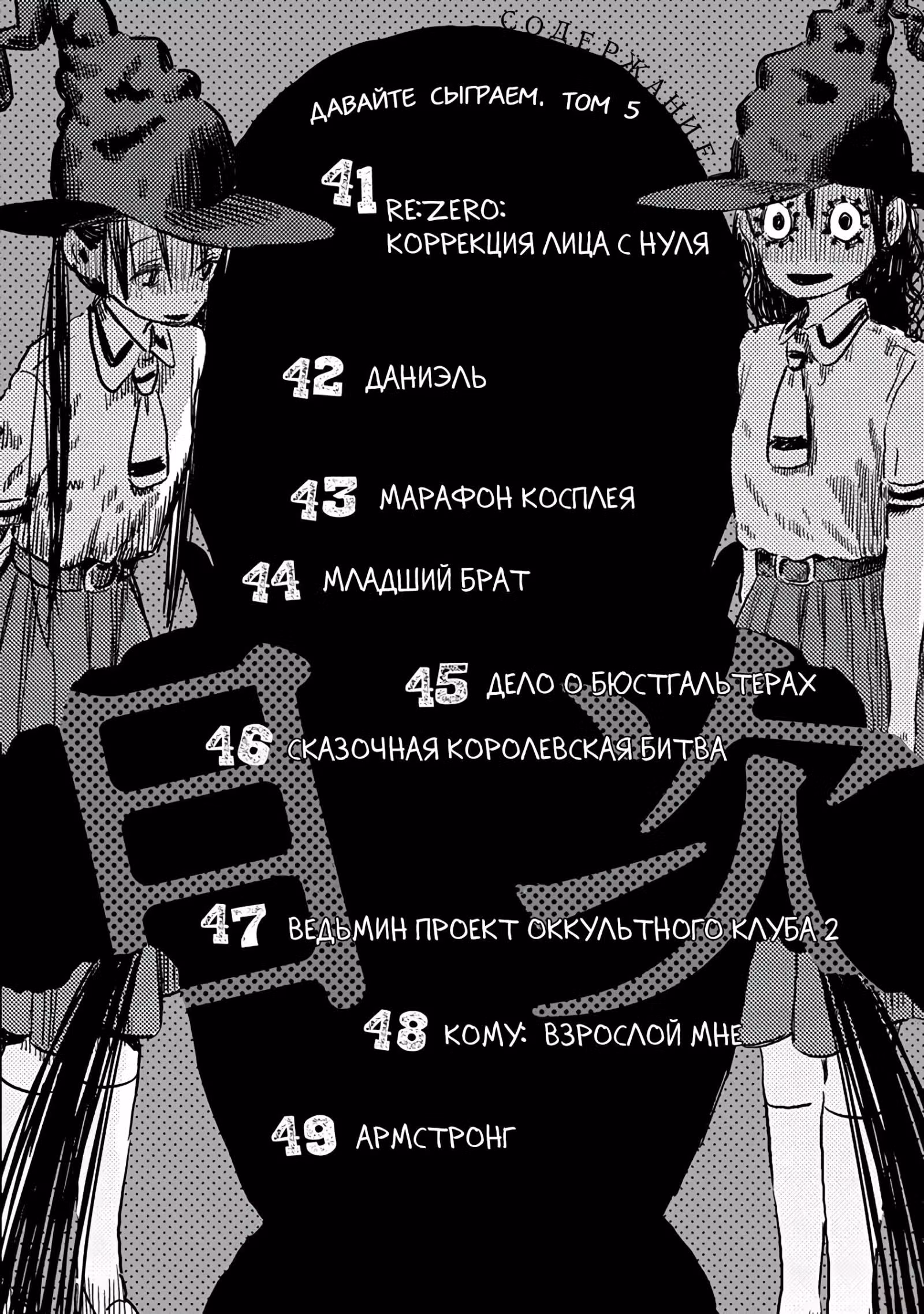 Давайте сыграем — Том 5 · Глава 41, страница 3