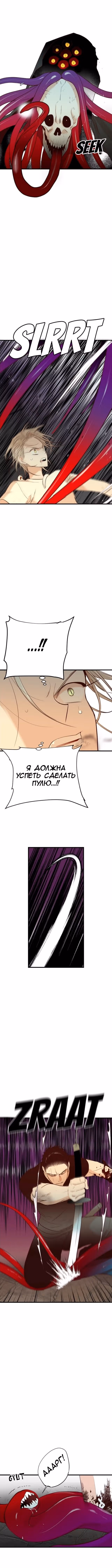 Выстрел Дьявола — Том 1 · Глава 26, страница 9