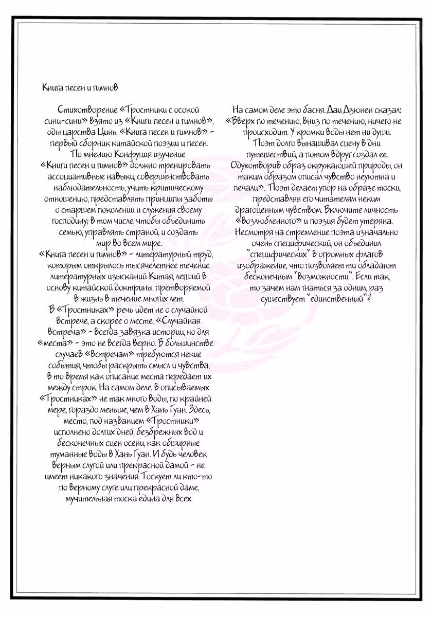 Пионовая беседка — Том 1 · Глава 6, страница 16