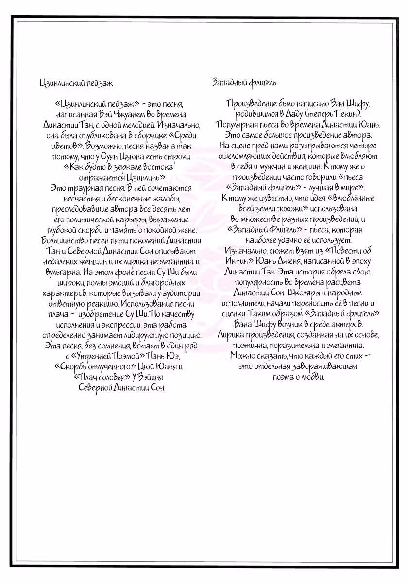 Пионовая беседка — Том 1 · Глава 6, страница 17