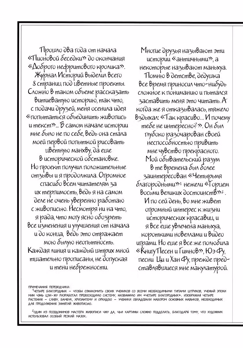 Пионовая беседка — Том 1 · Глава 6, страница 4