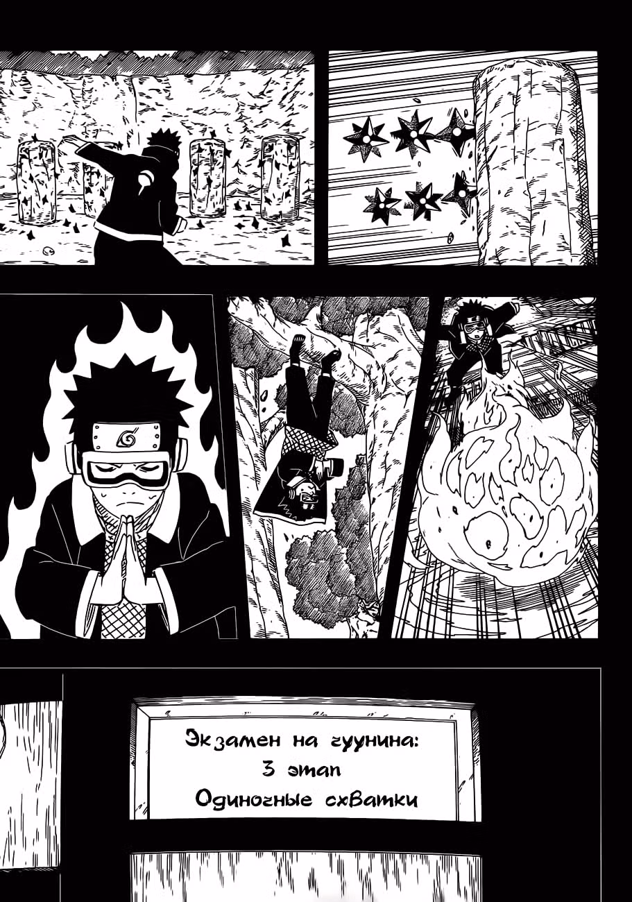 Наруто — Том 63 · Глава 599, страница 8