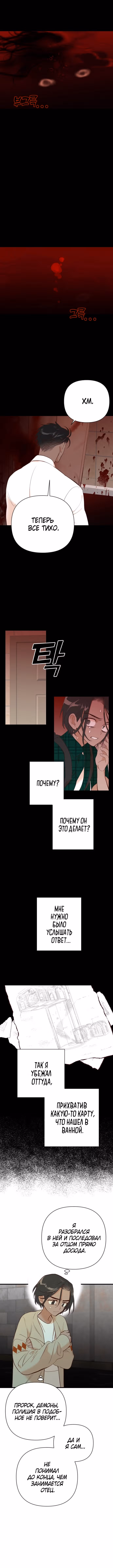 Выстрел Дьявола — Том 1 · Глава 23, страница 8