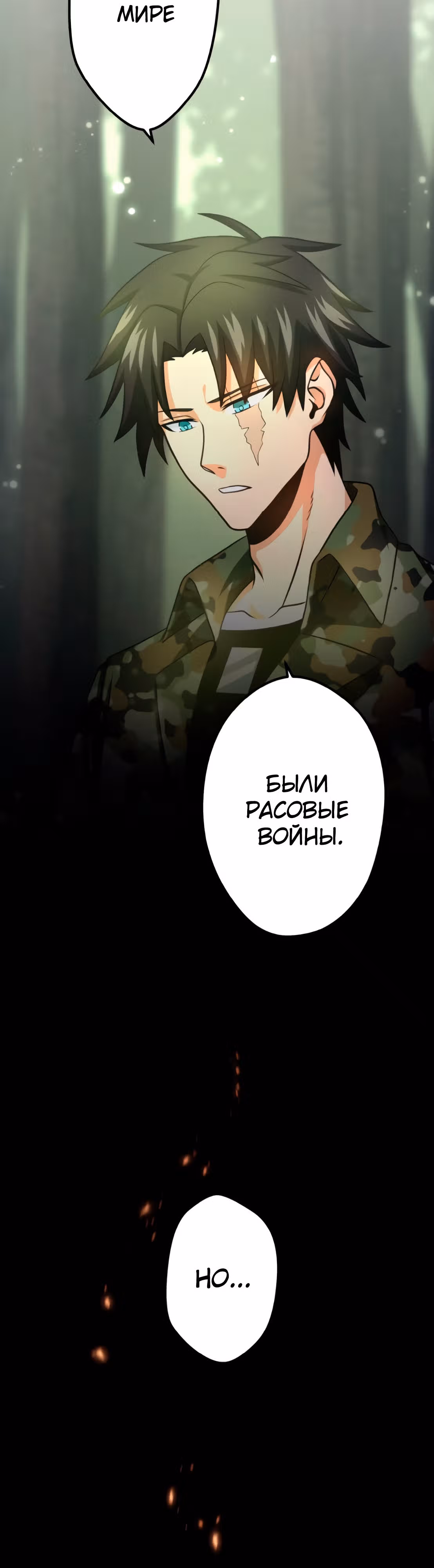 Сильнейший солдат современности, покоривший подземелье другого мира — Том 1 · Глава 40, страница 22