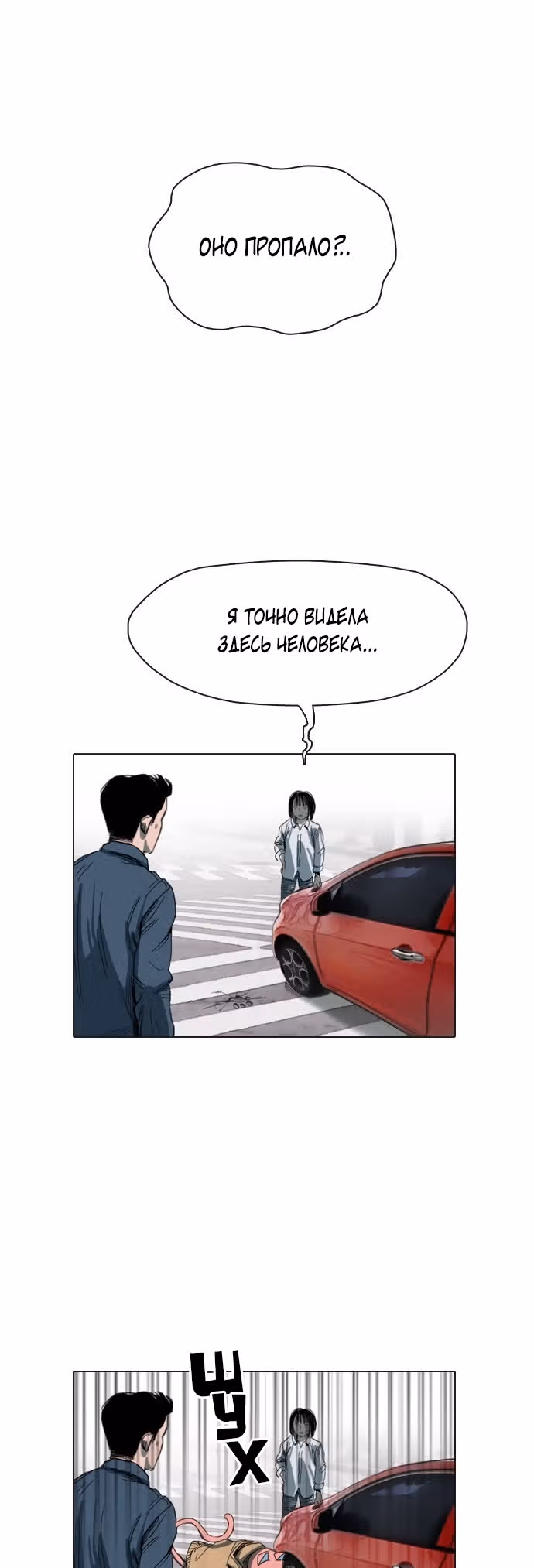 Которейнджеры — Том 1 · Глава 2, страница 16