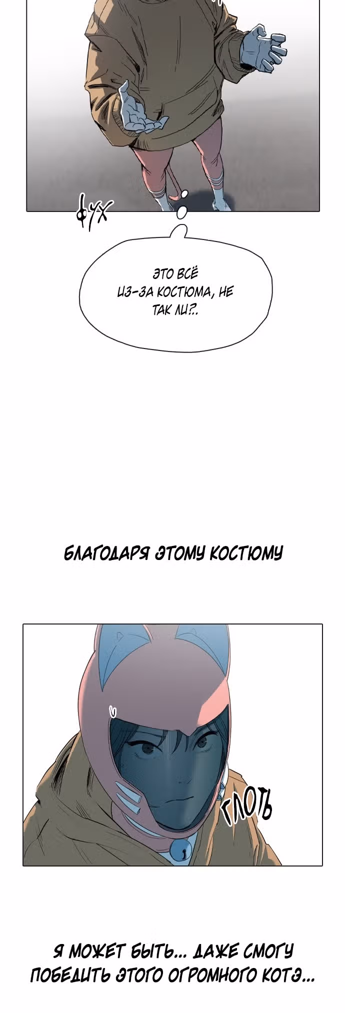 Которейнджеры — Том 1 · Глава 2, страница 18