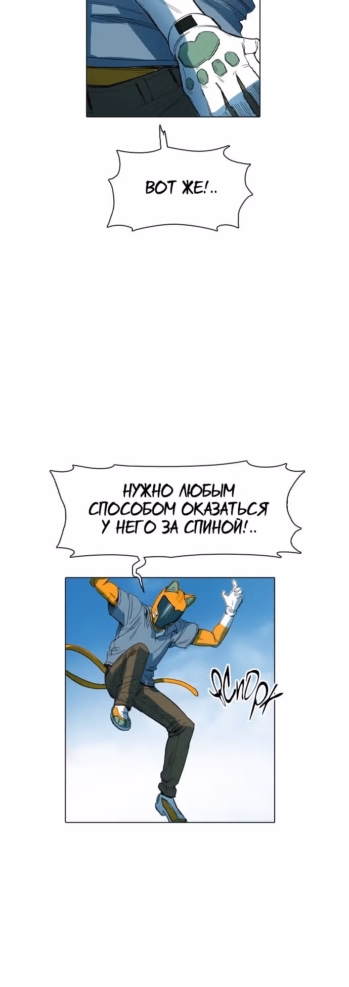 Которейнджеры — Том 1 · Глава 2, страница 24