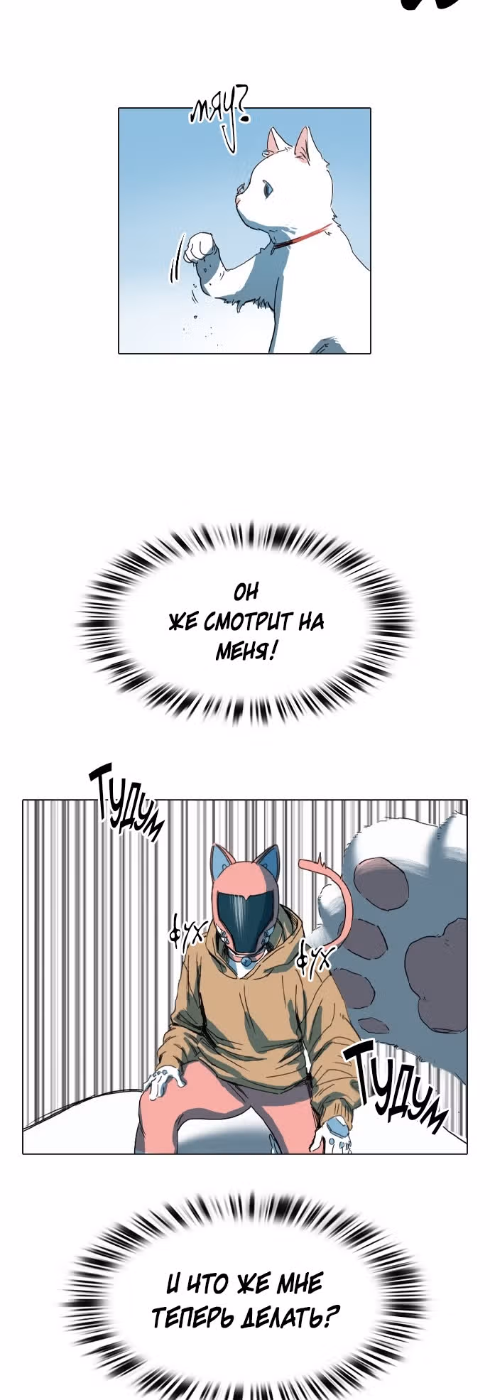Которейнджеры — Том 1 · Глава 2, страница 38